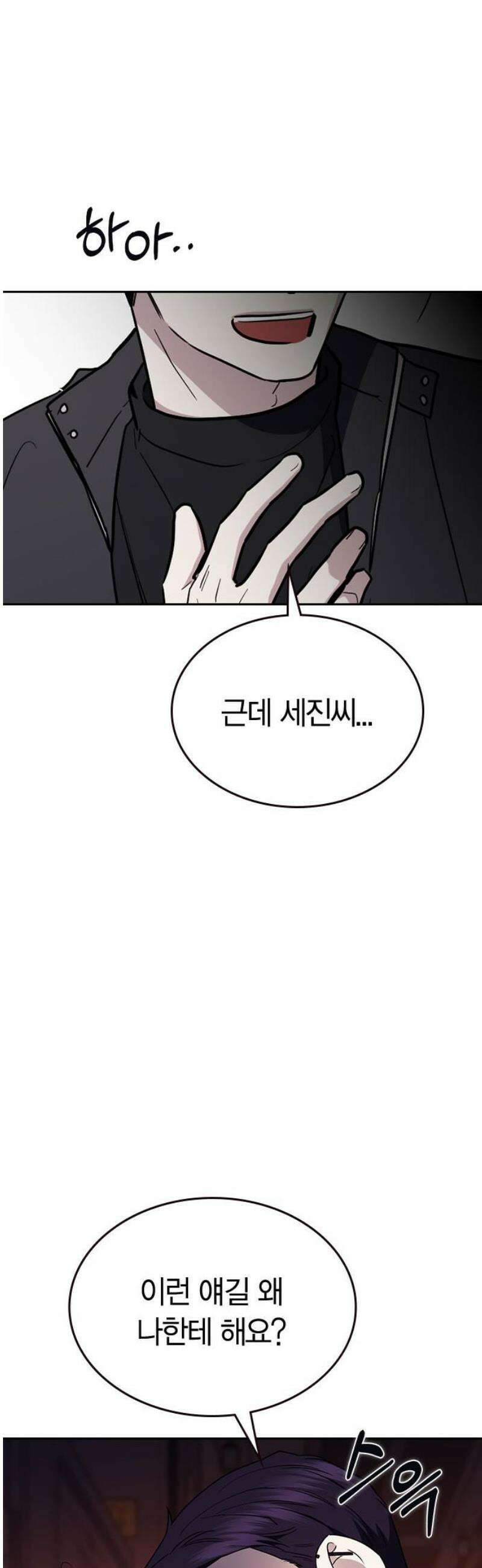 잘 헤어지는 방법 64화: 미끼(2) 35