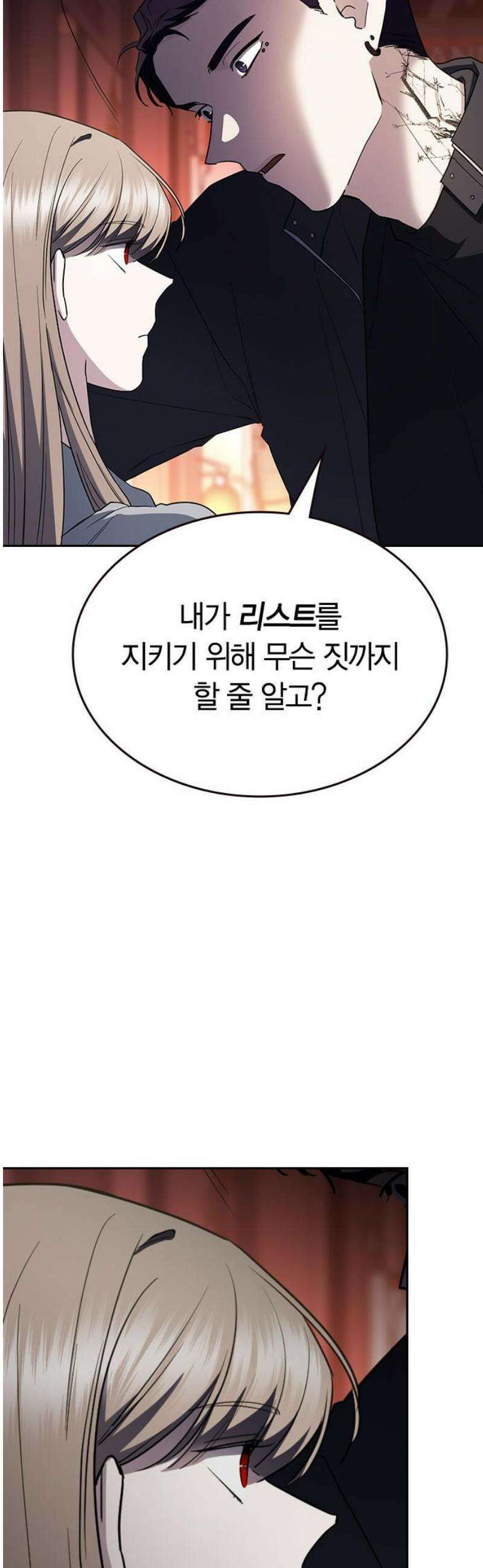 잘 헤어지는 방법 64화: 미끼(2) 36
