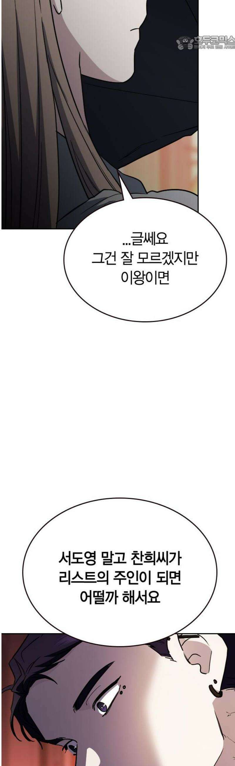 잘 헤어지는 방법 64화: 미끼(2) 37