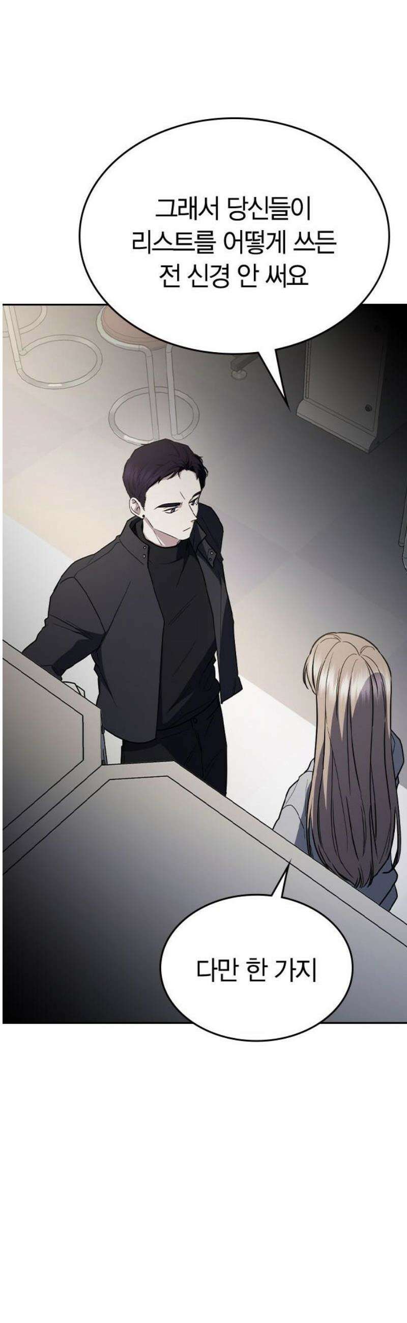 잘 헤어지는 방법 64화: 미끼(2) 40