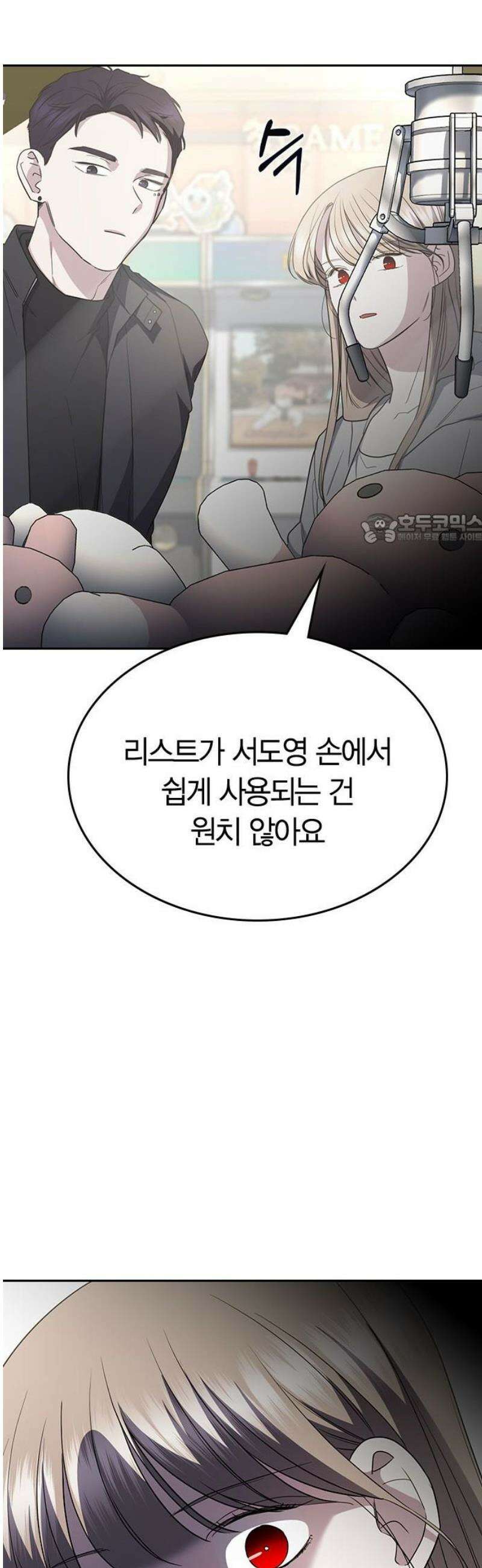 잘 헤어지는 방법 64화: 미끼(2) 41
