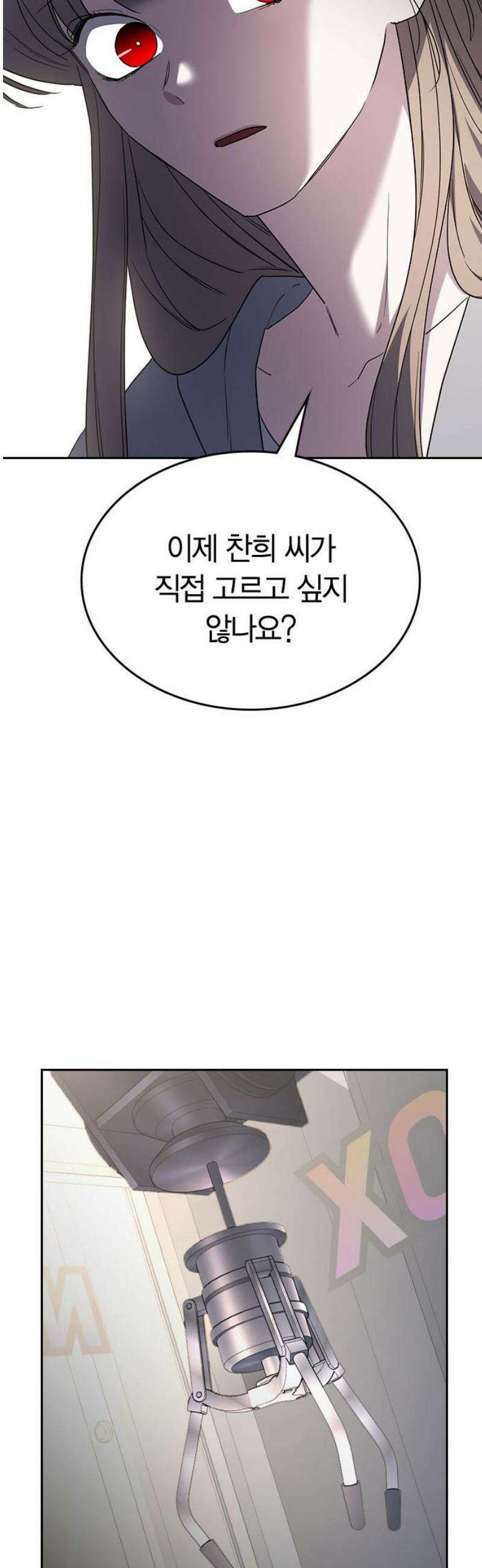 잘 헤어지는 방법 64화: 미끼(2) 42