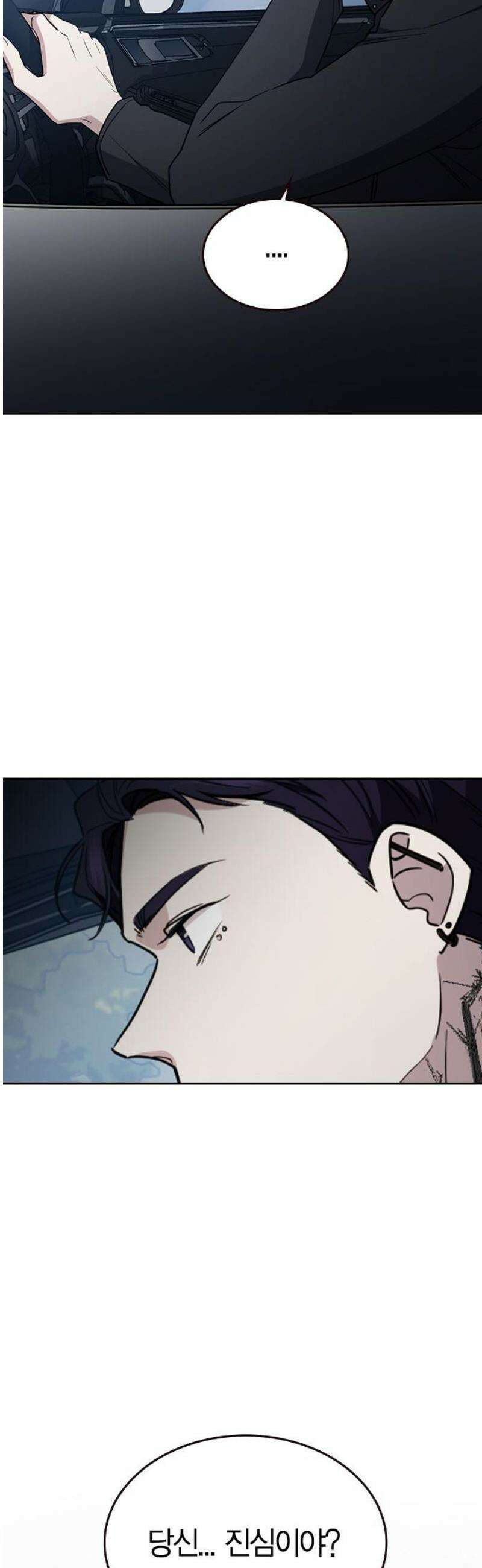 잘 헤어지는 방법 64화: 미끼(2) 46