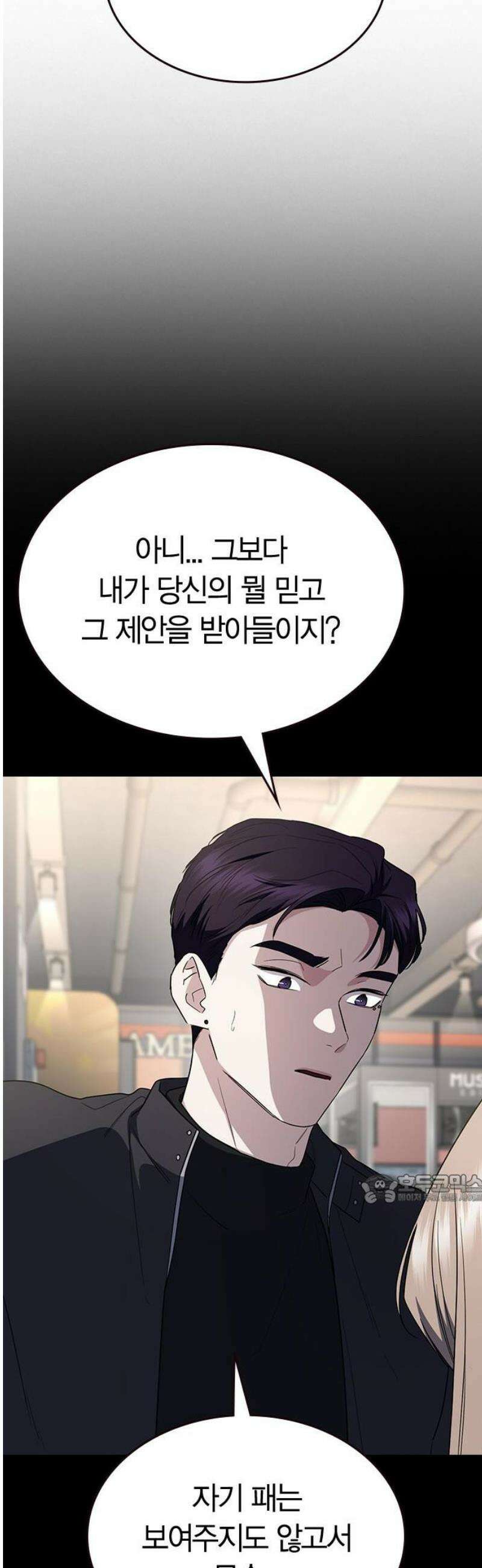 잘 헤어지는 방법 64화: 미끼(2) 47