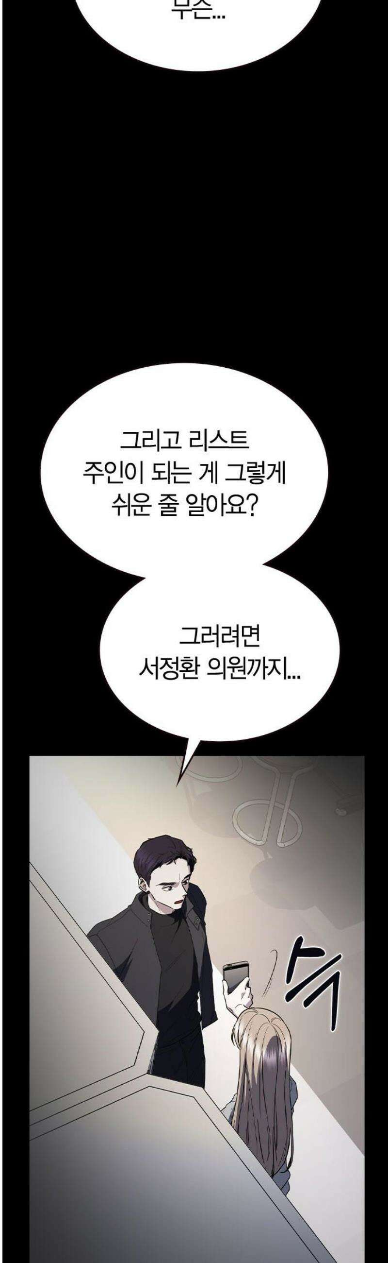 잘 헤어지는 방법 64화: 미끼(2) 48