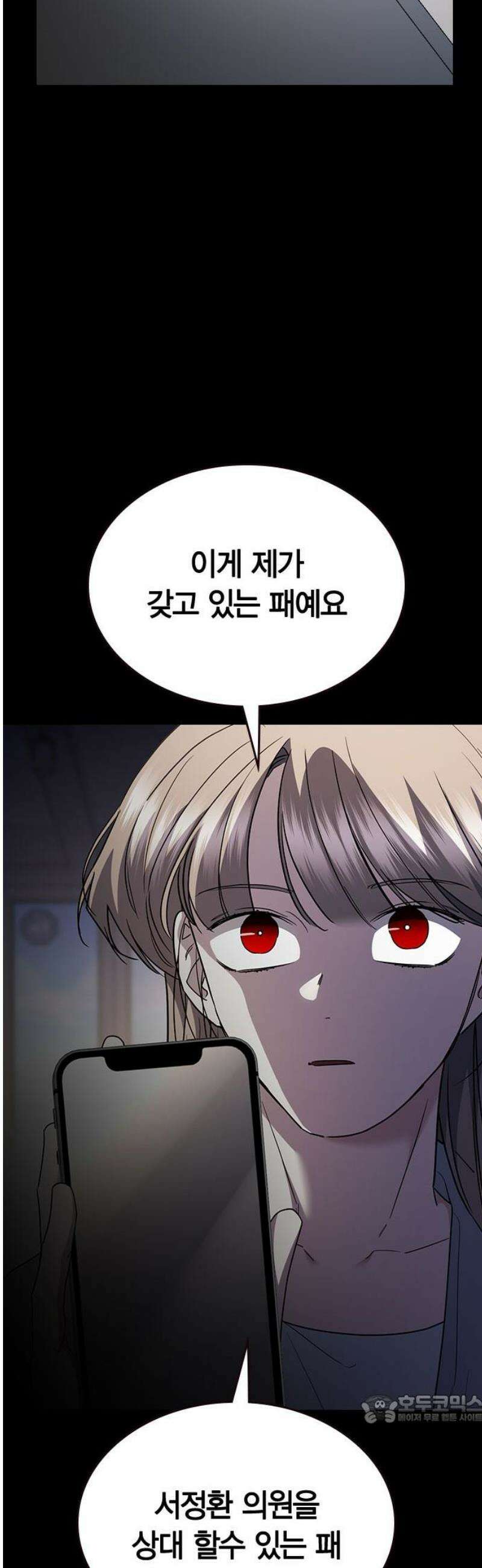 잘 헤어지는 방법 64화: 미끼(2) 49