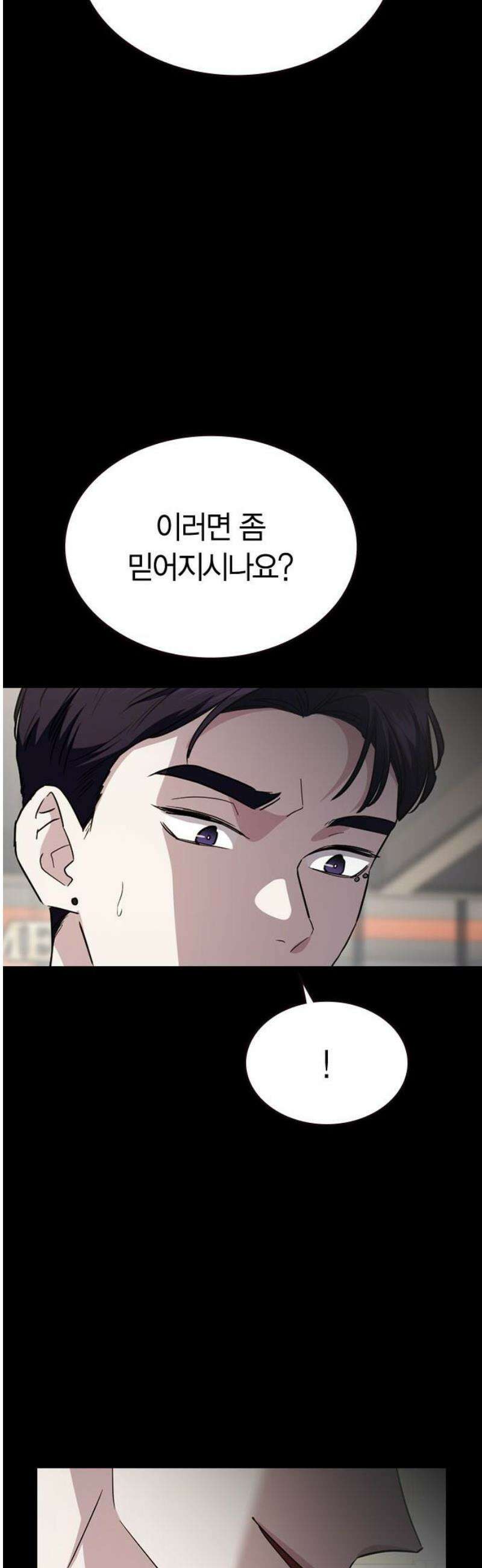 잘 헤어지는 방법 64화: 미끼(2) 50