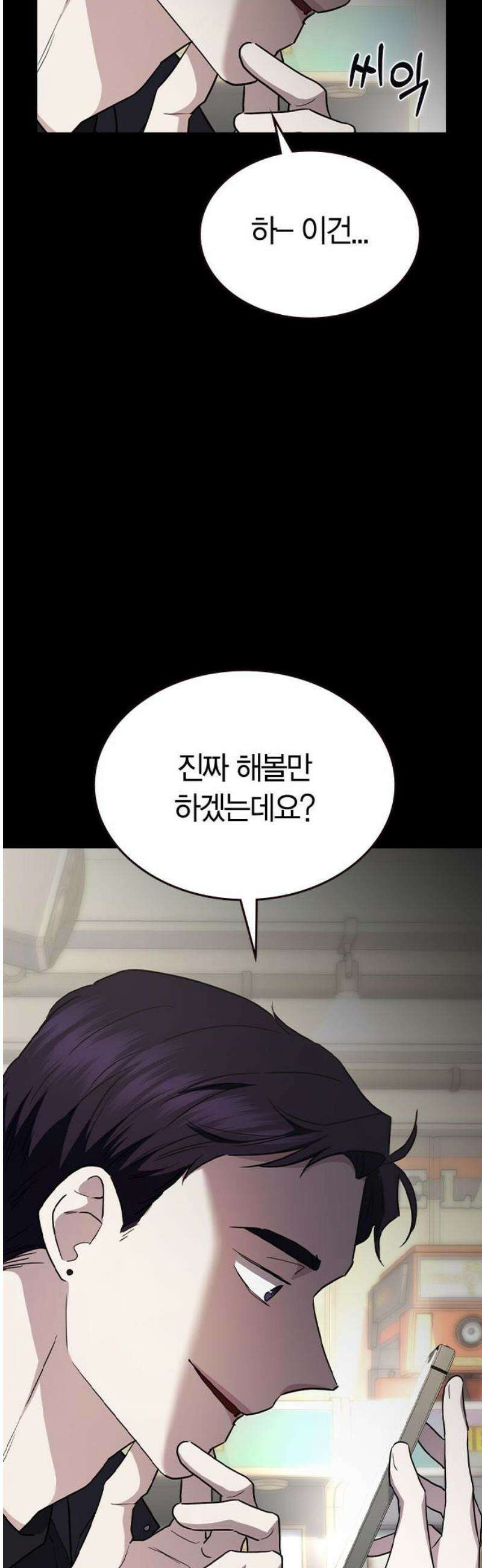 잘 헤어지는 방법 64화: 미끼(2) 51