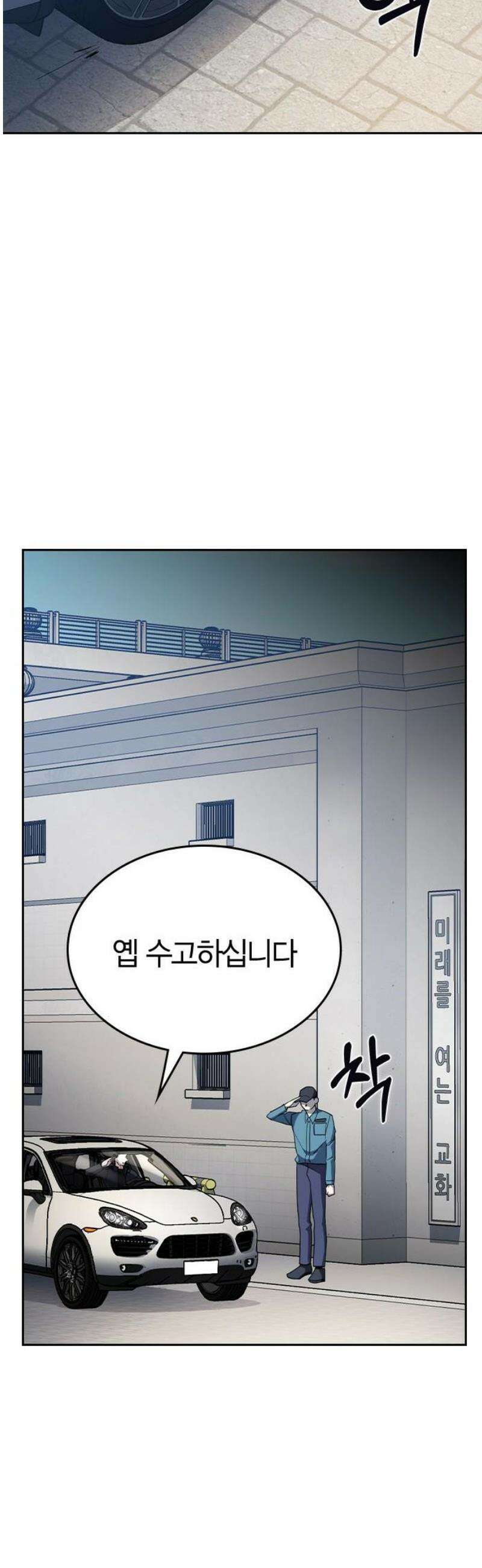 잘 헤어지는 방법 64화: 미끼(2) 53