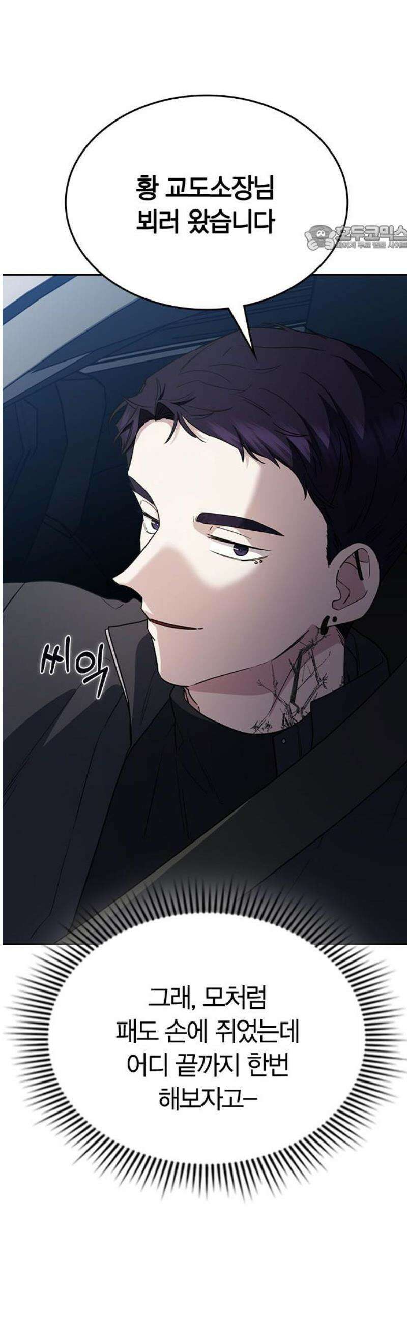 잘 헤어지는 방법 64화: 미끼(2) 54