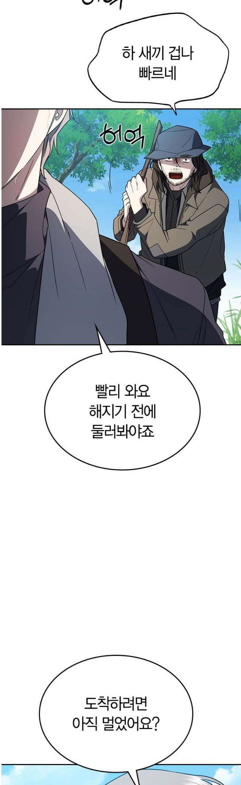 잘 헤어지는 방법 64화: 미끼(2) 57