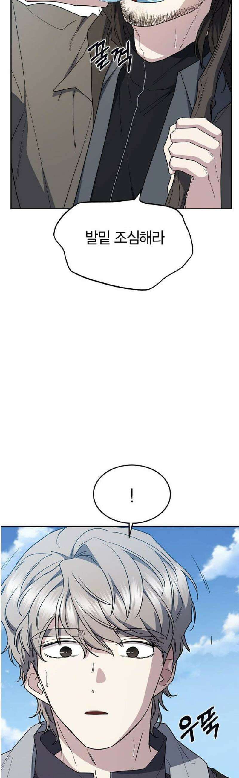 잘 헤어지는 방법 64화: 미끼(2) 59