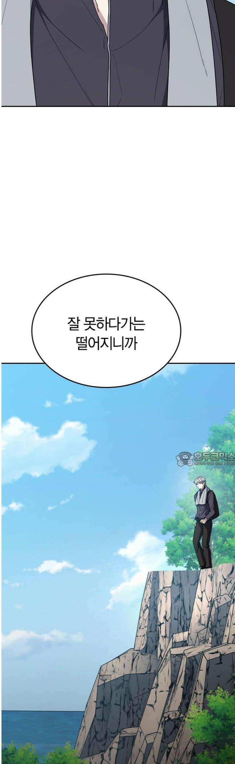 잘 헤어지는 방법 64화: 미끼(2) 60