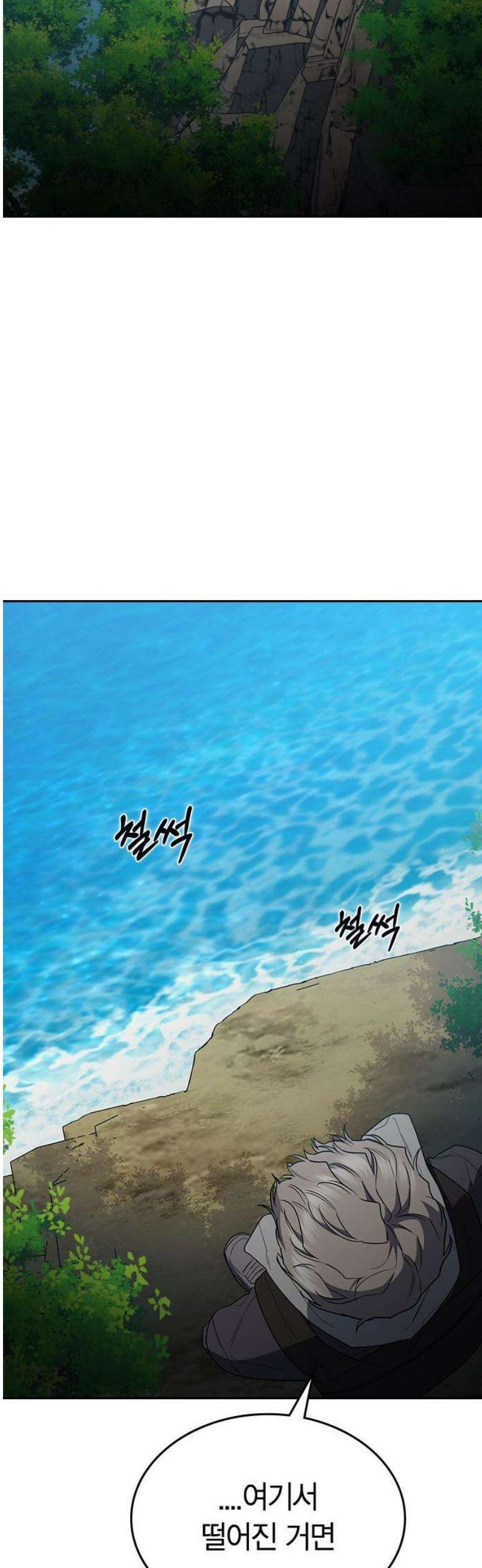 잘 헤어지는 방법 64화: 미끼(2) 61