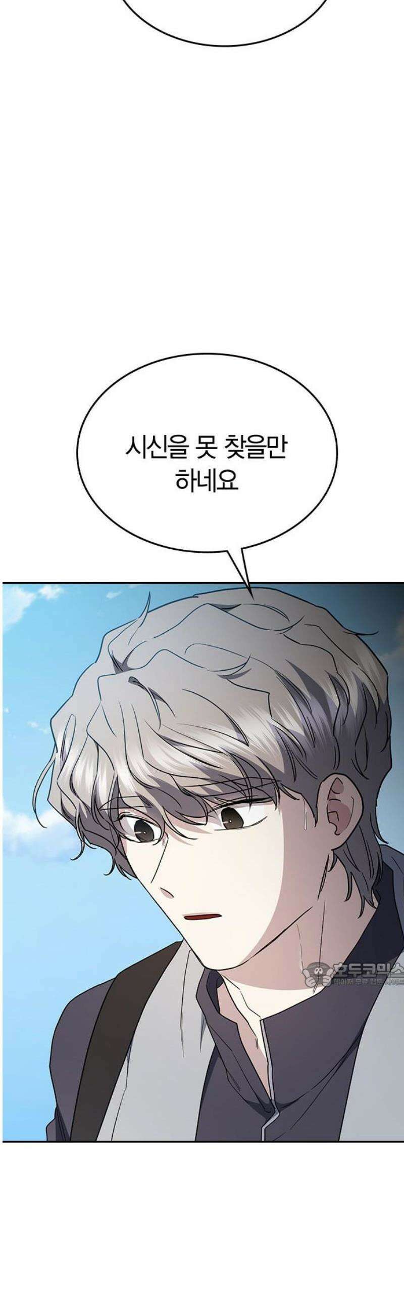 잘 헤어지는 방법 64화: 미끼(2) 62