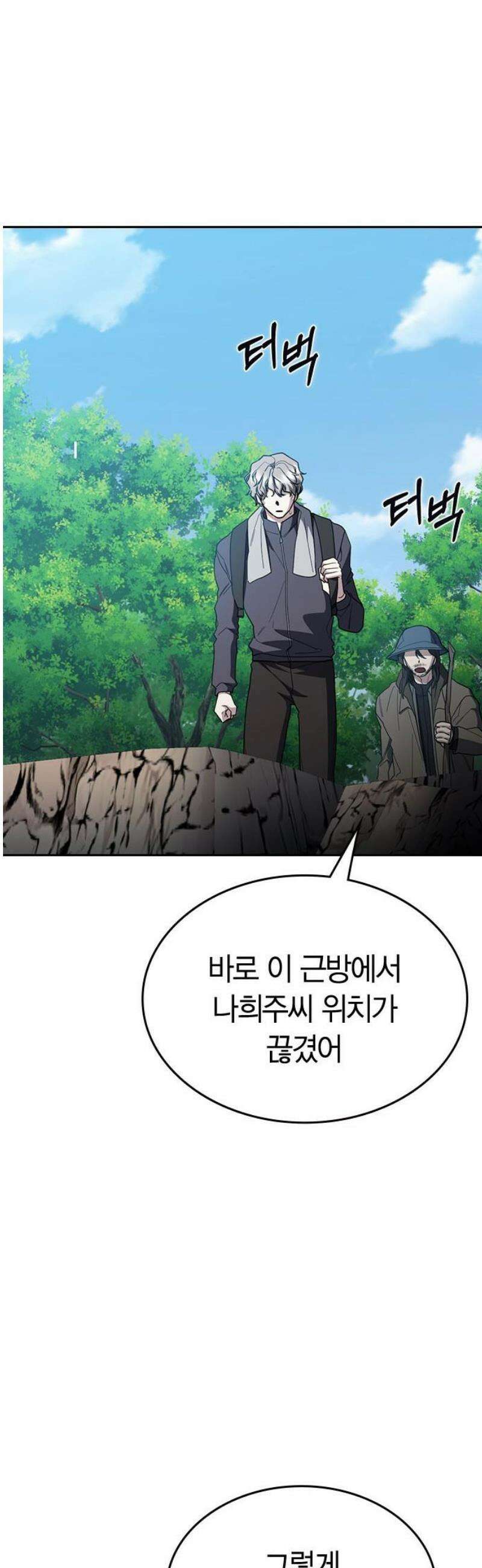 잘 헤어지는 방법 64화: 미끼(2) 63