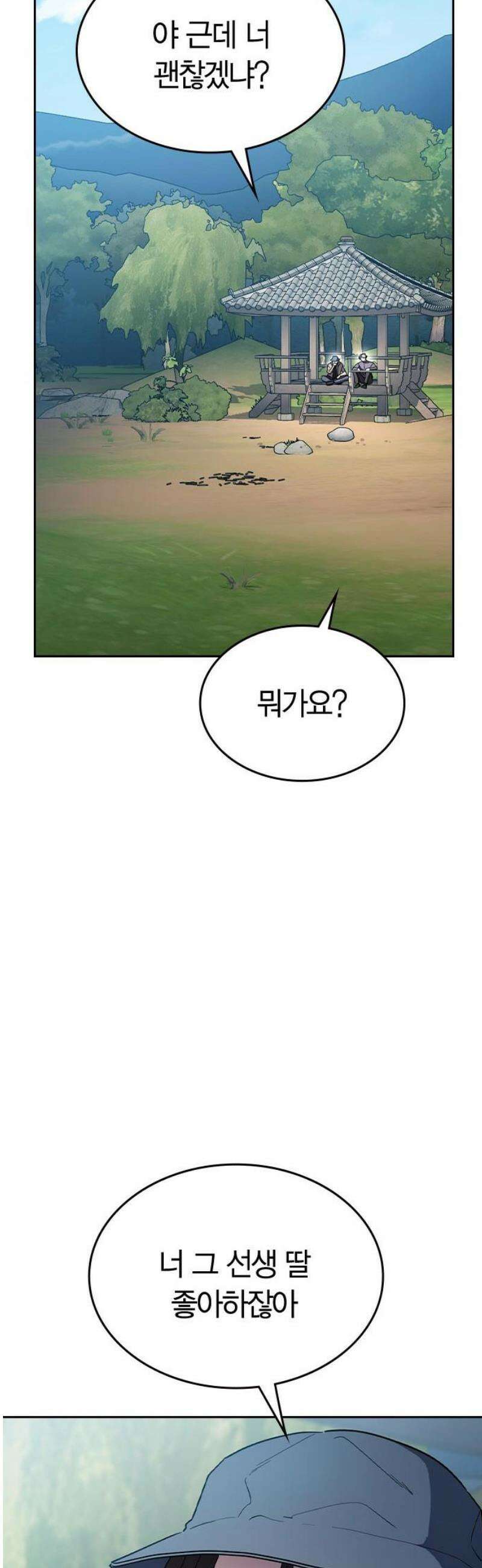 잘 헤어지는 방법 64화: 미끼(2) 66