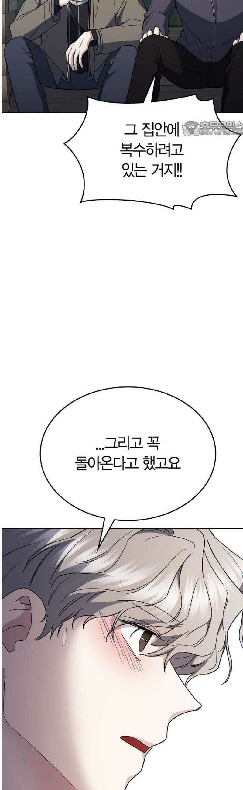 잘 헤어지는 방법 64화: 미끼(2) 69