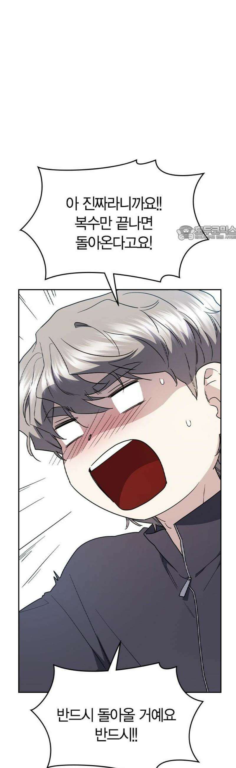 잘 헤어지는 방법 64화: 미끼(2) 71