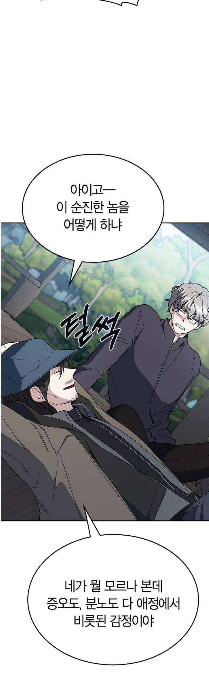 잘 헤어지는 방법 64화: 미끼(2) 72