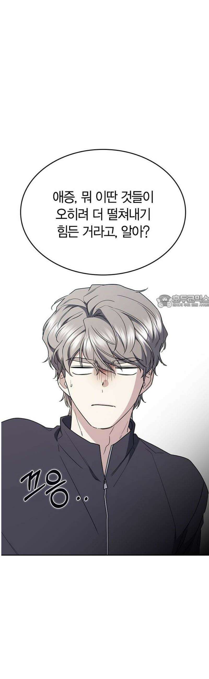 잘 헤어지는 방법 64화: 미끼(2) 73