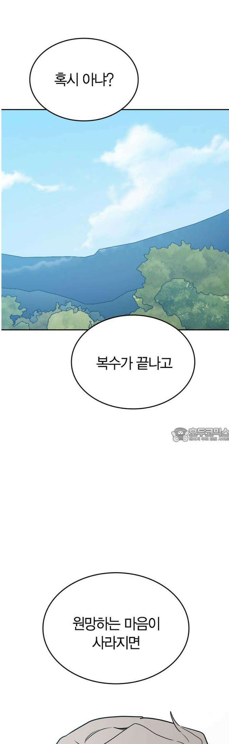 잘 헤어지는 방법 64화: 미끼(2) 75