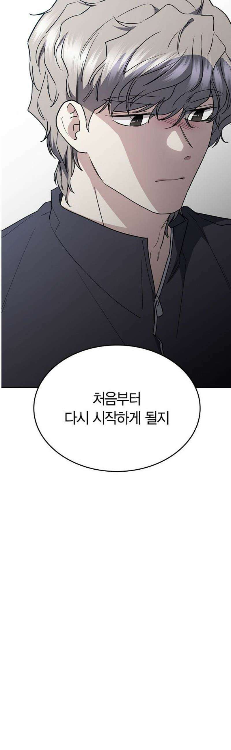 잘 헤어지는 방법 64화: 미끼(2) 76