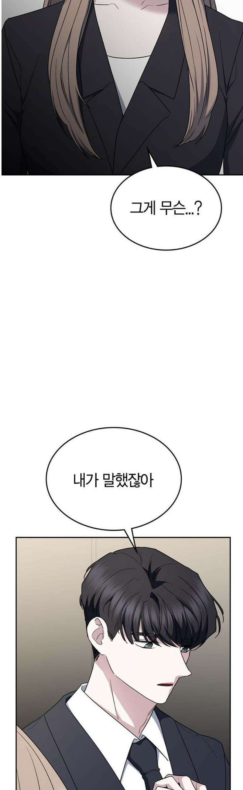 잘 헤어지는 방법 64화: 미끼(2) 78