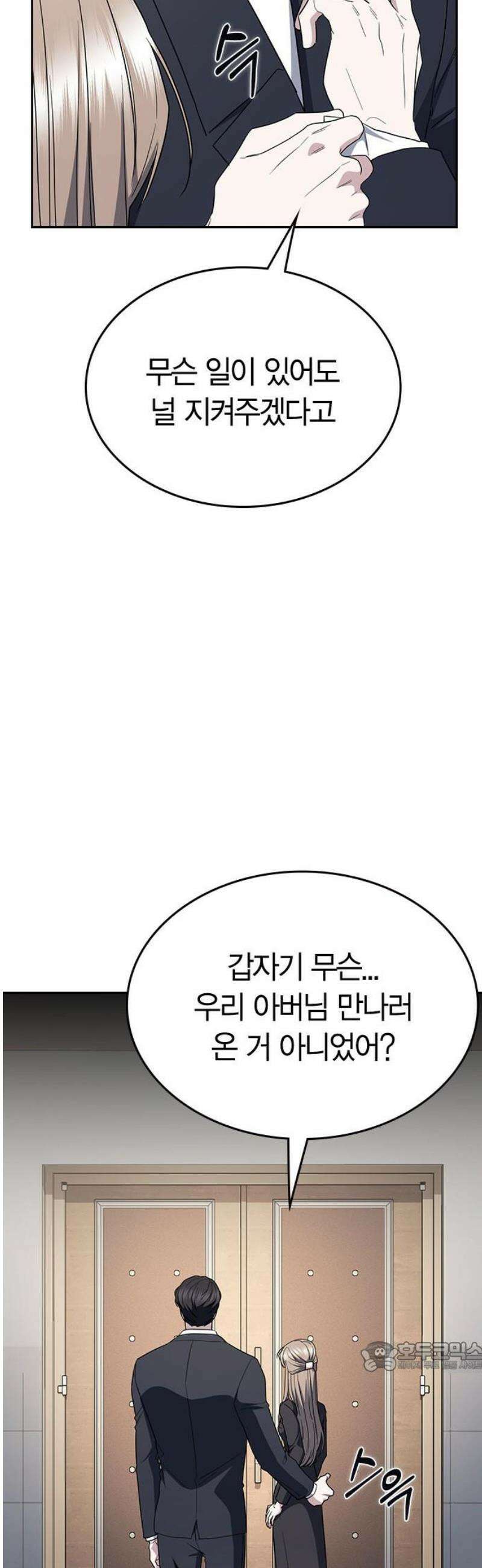 잘 헤어지는 방법 64화: 미끼(2) 79