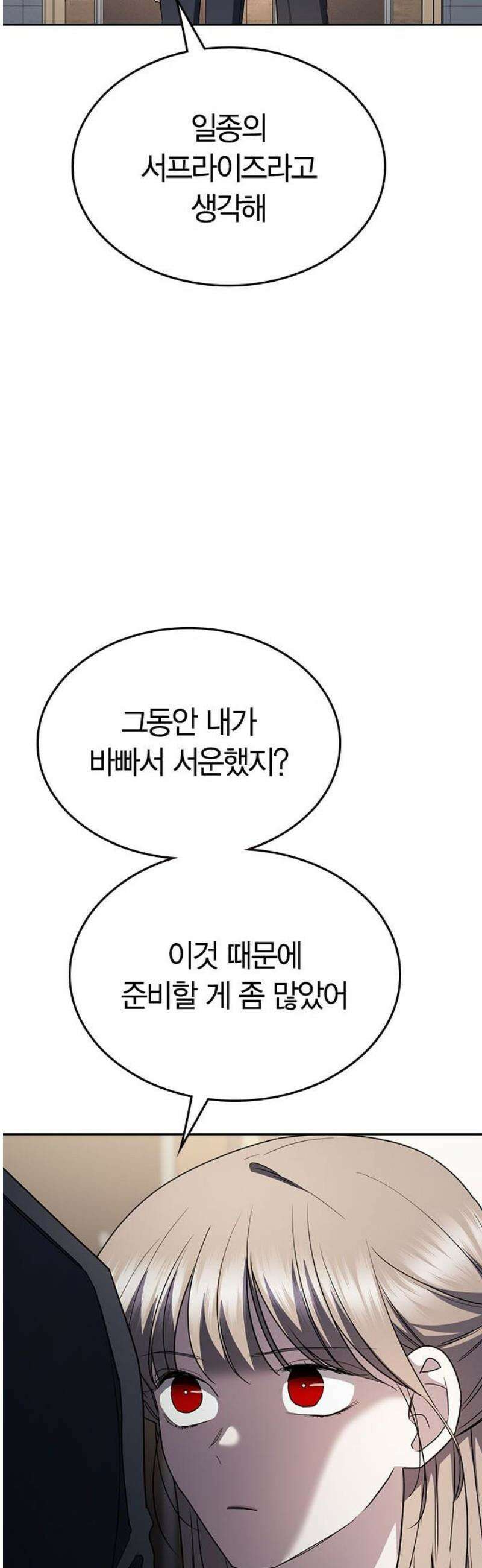 잘 헤어지는 방법 64화: 미끼(2) 80