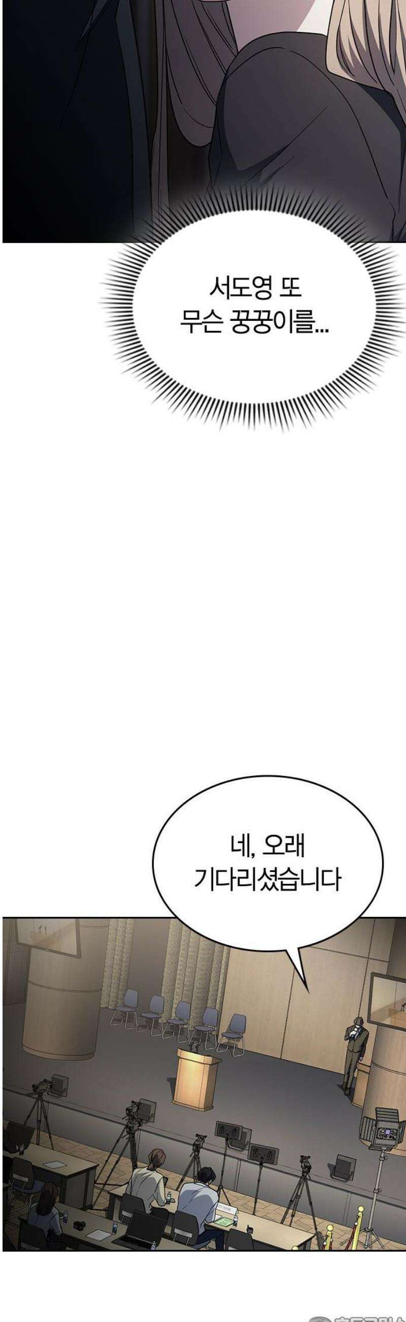 잘 헤어지는 방법 64화: 미끼(2) 81