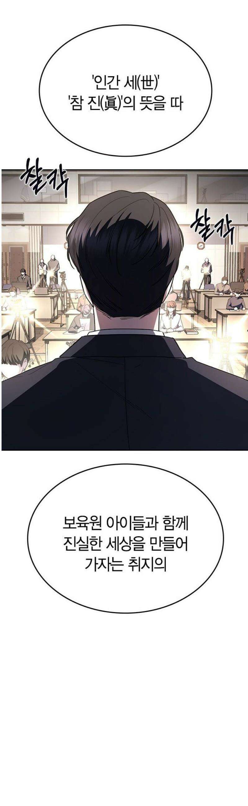 잘 헤어지는 방법 64화: 미끼(2) 83