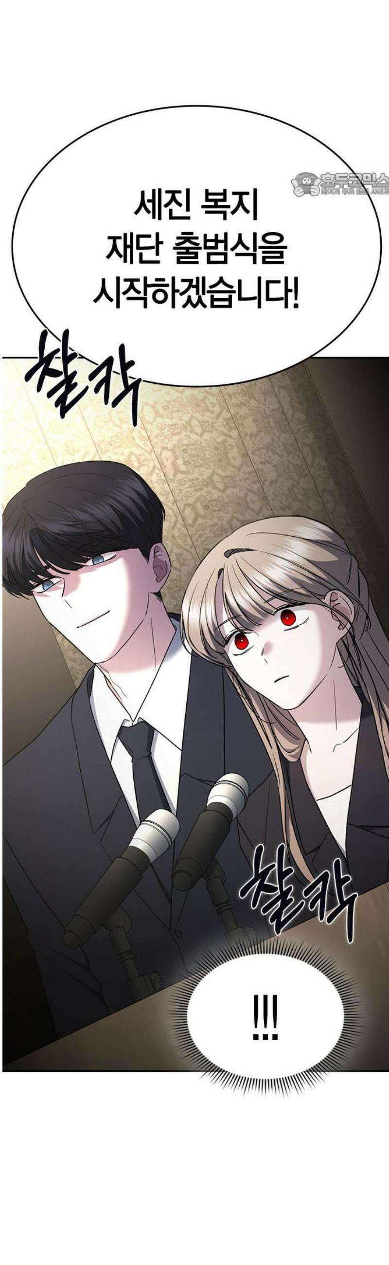 잘 헤어지는 방법 64화: 미끼(2) 84