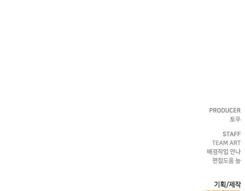 잘 헤어지는 방법 64화: 미끼(2) 85