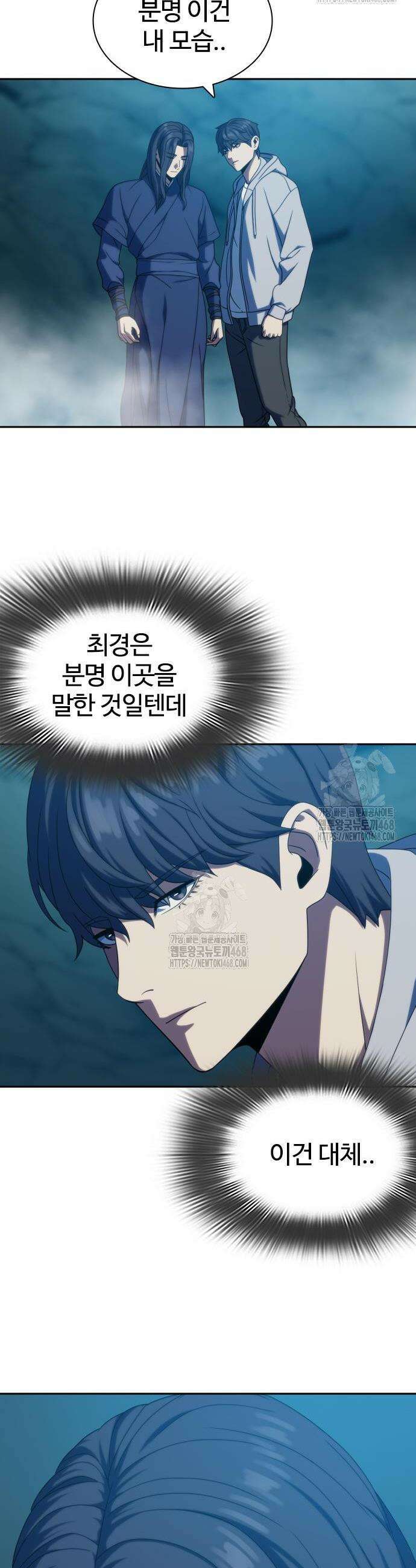 냉동무사 32화 2