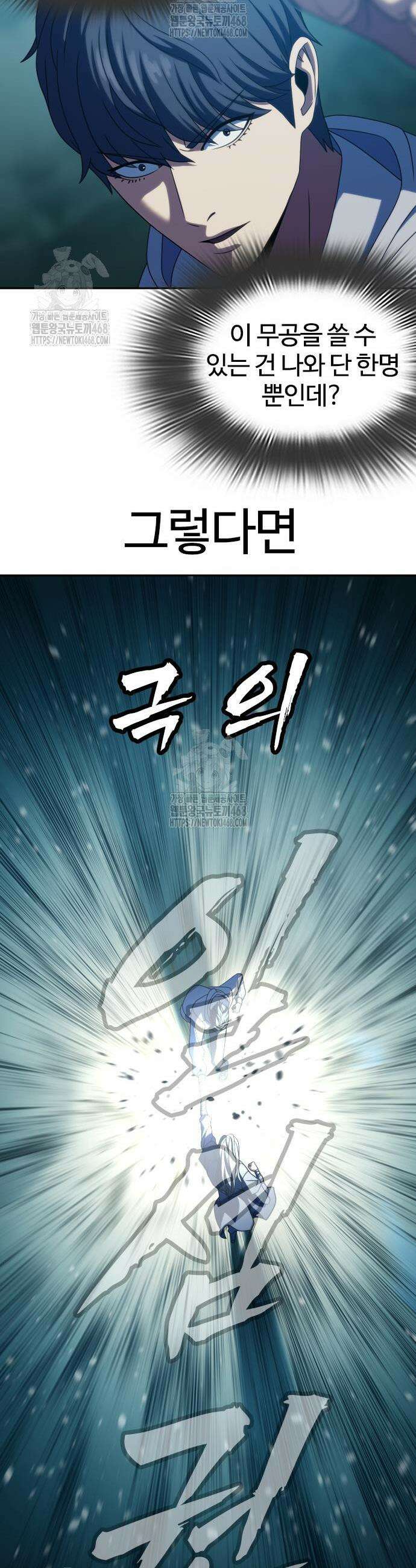 냉동무사 32화 8