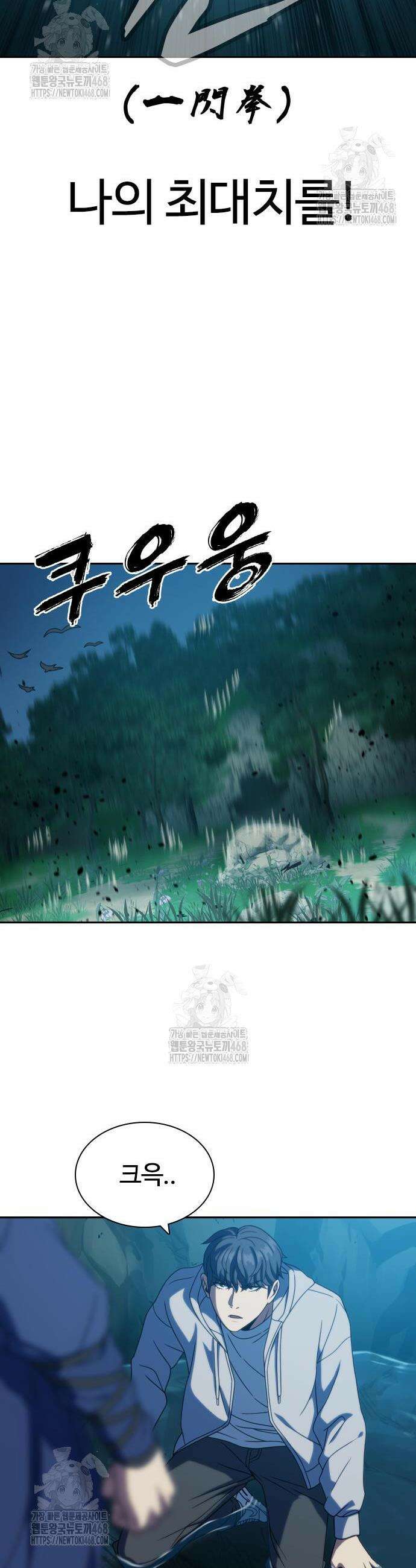냉동무사 32화 9