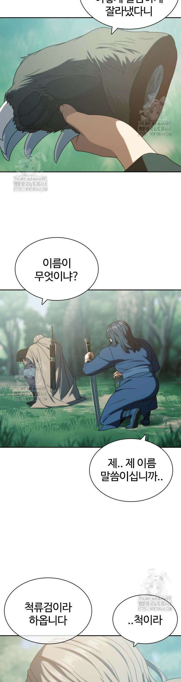 냉동무사 32화 18