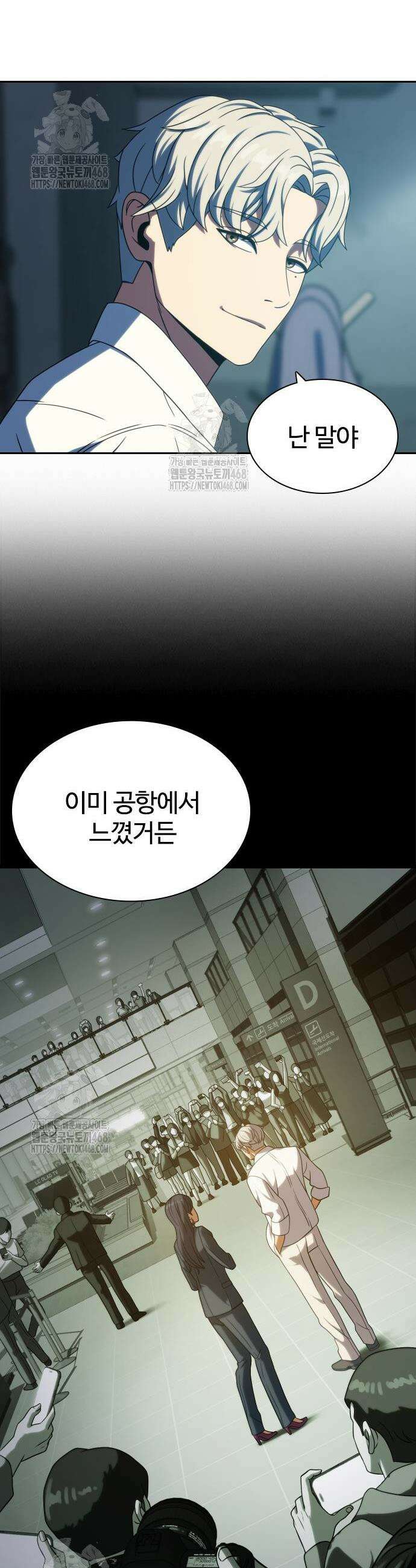 냉동무사 32화 38