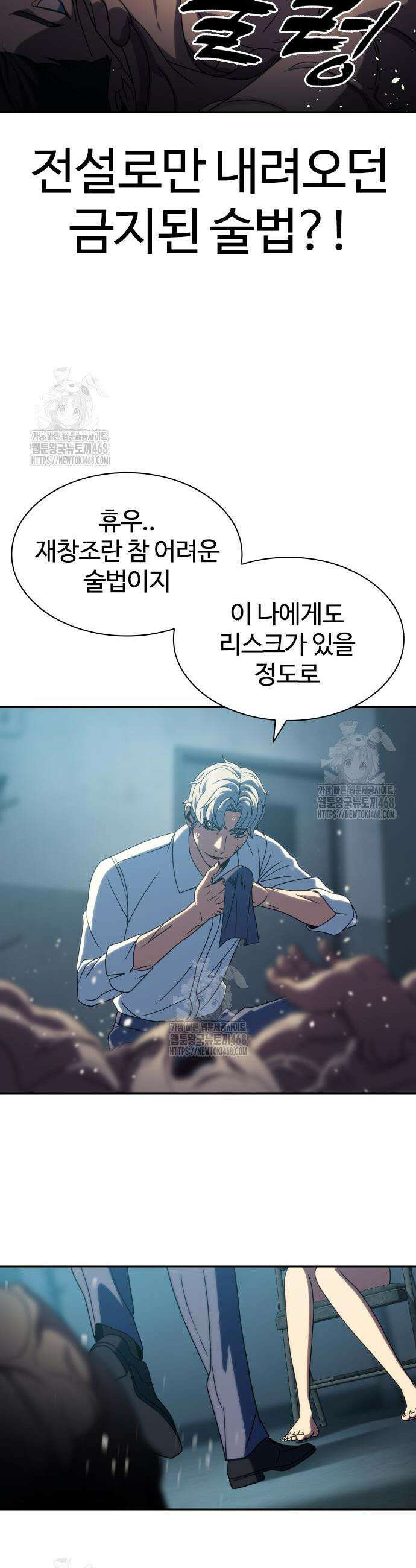 냉동무사 32화 49