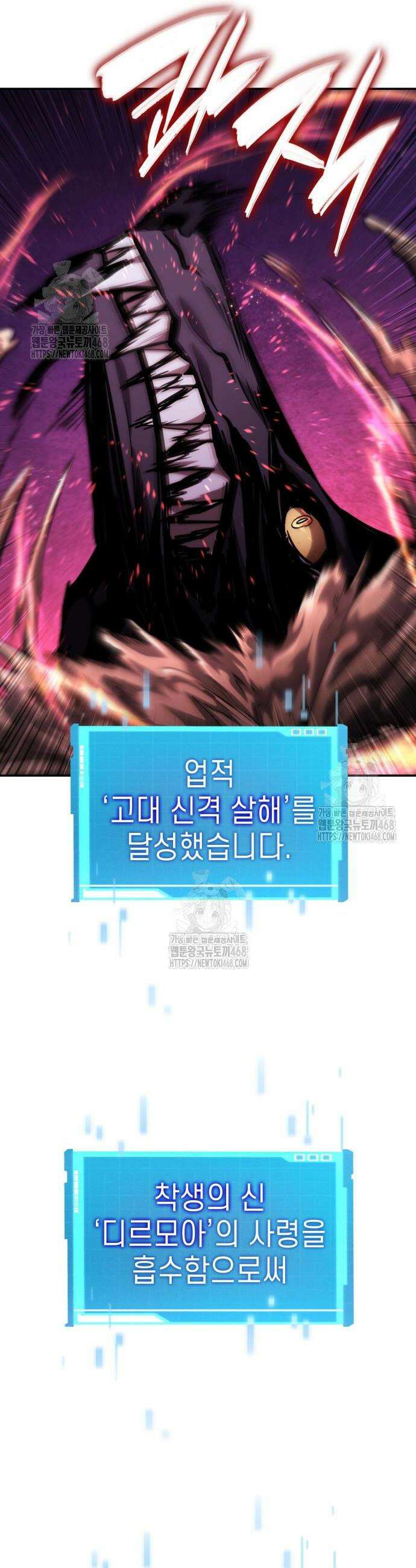 나 혼자 특성빨로 무한 성장 150화 2