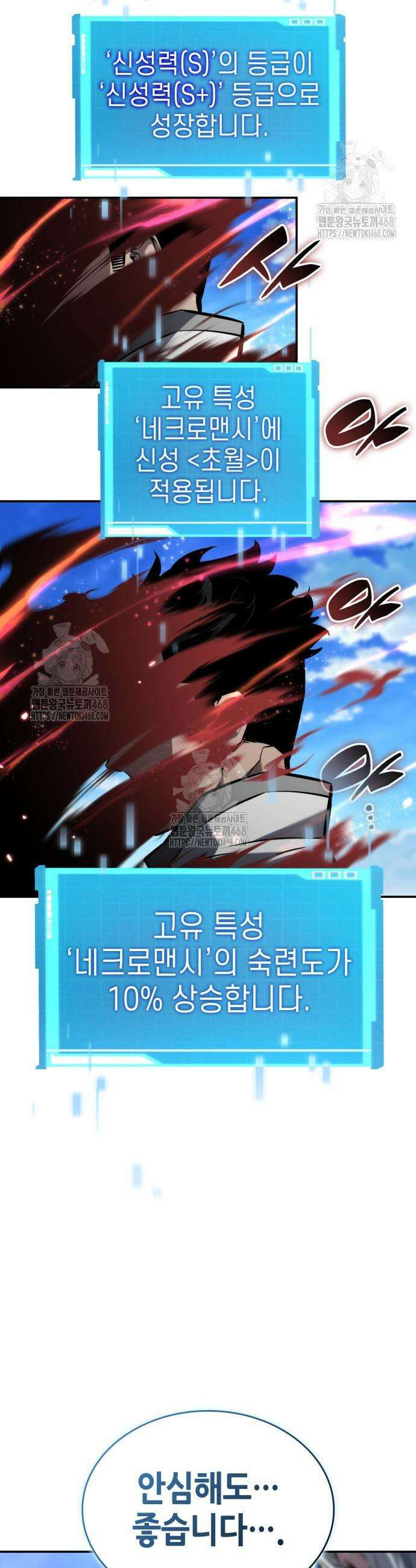 나 혼자 특성빨로 무한 성장 150화 3