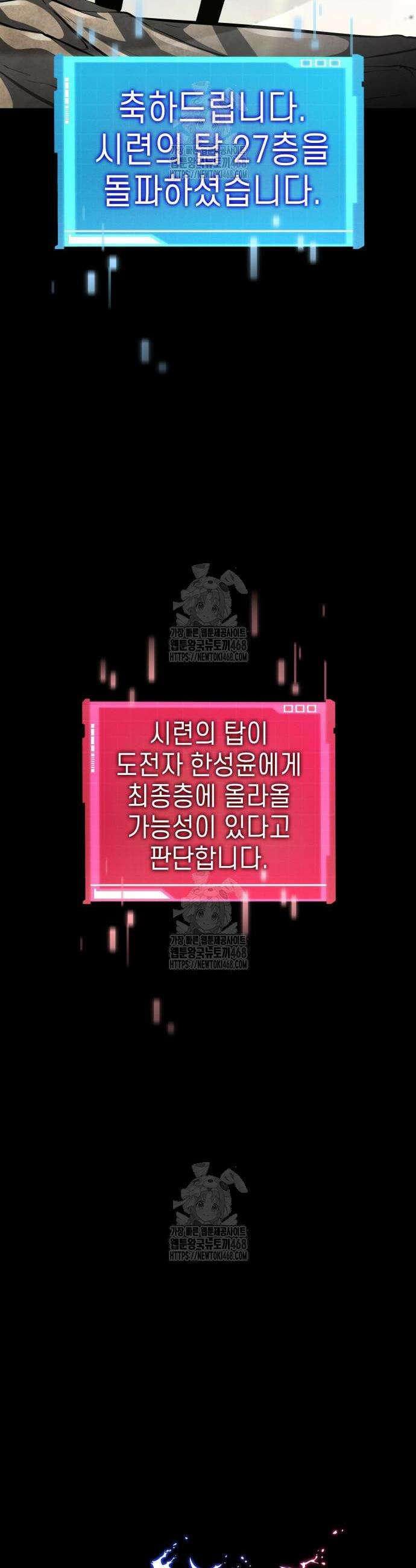 나 혼자 특성빨로 무한 성장 150화 9