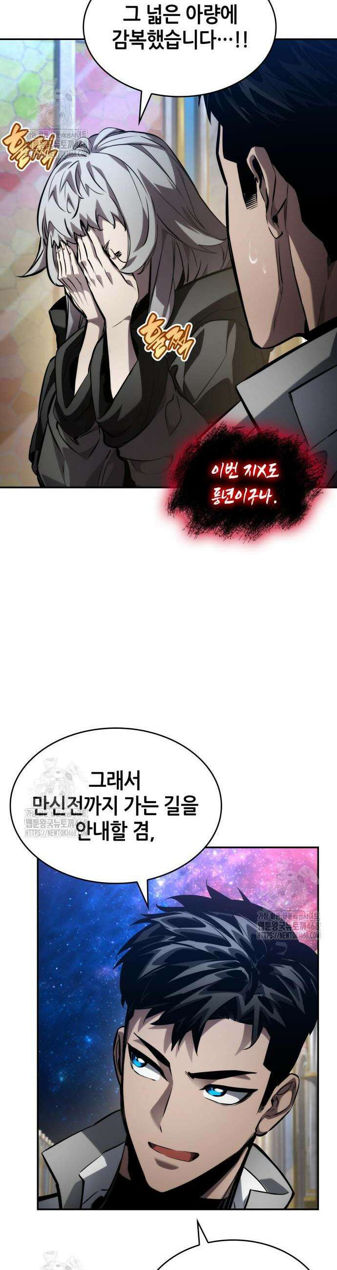 나 혼자 특성빨로 무한 성장 150화 16