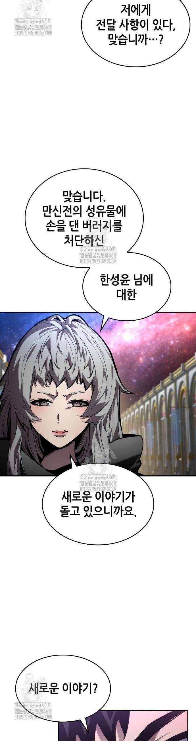 나 혼자 특성빨로 무한 성장 150화 17