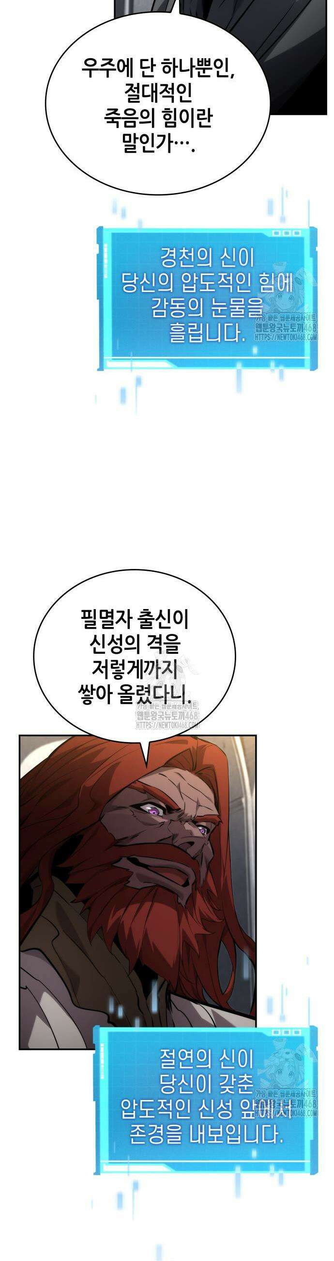 나 혼자 특성빨로 무한 성장 150화 25