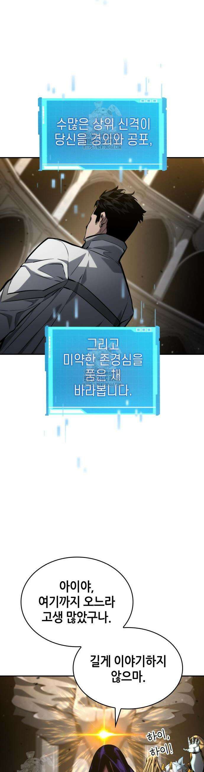 나 혼자 특성빨로 무한 성장 150화 26