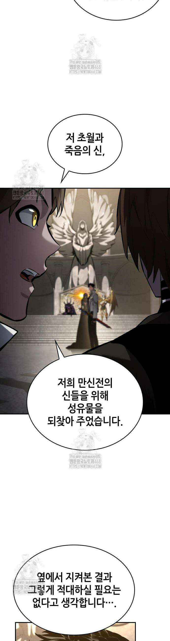 나 혼자 특성빨로 무한 성장 150화 33
