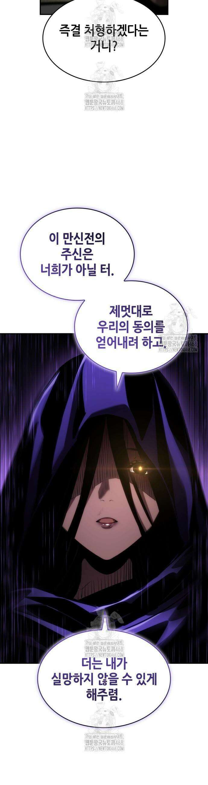 나 혼자 특성빨로 무한 성장 150화 37