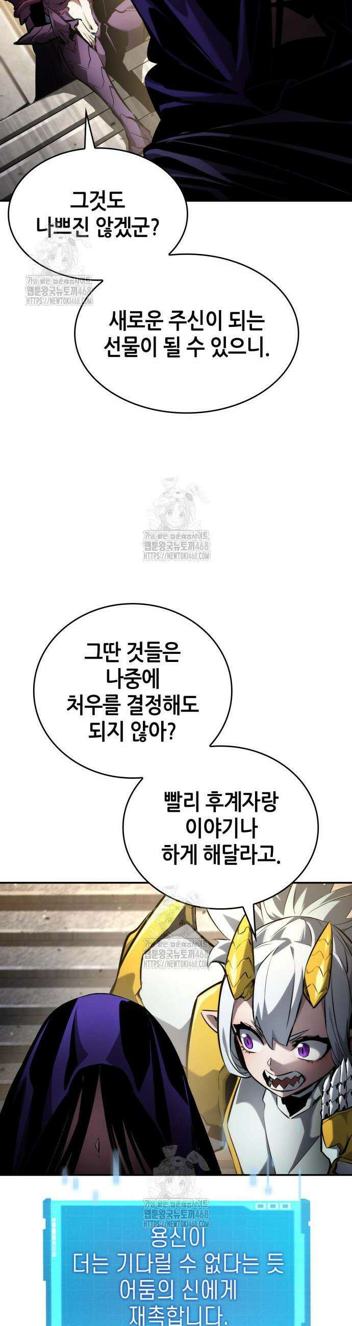 나 혼자 특성빨로 무한 성장 150화 39